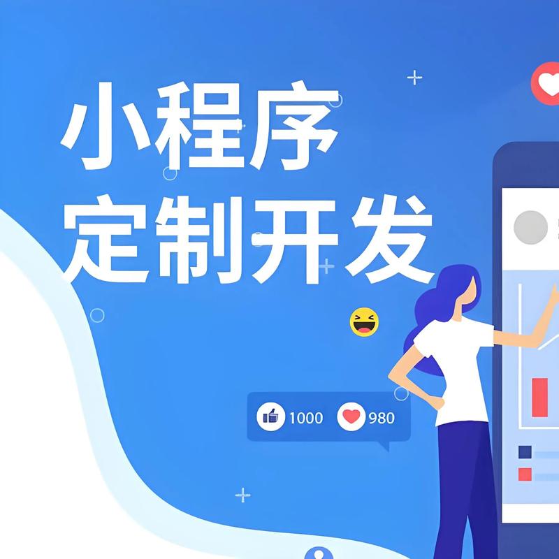 小程序开发：构筑未来商业的新桥梁